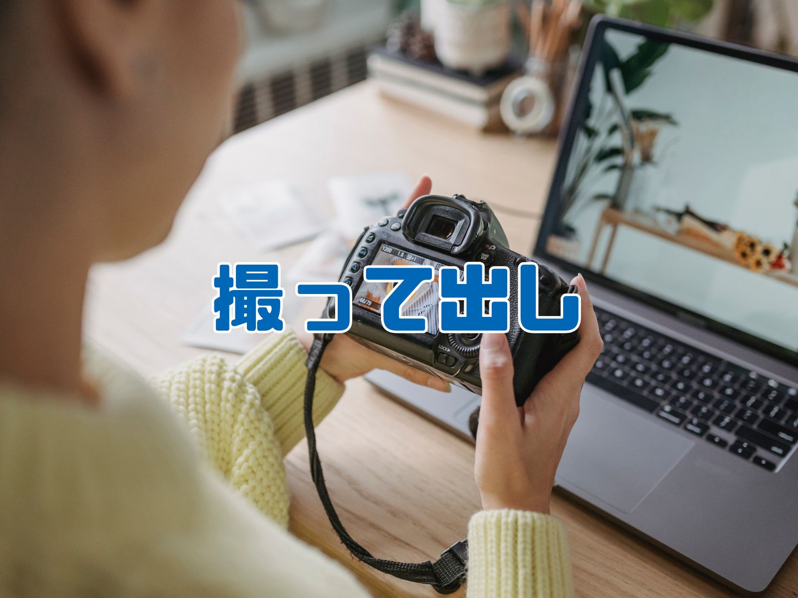 Totte-dashi (撮って出し - Straight from the Camera / Quick Broadcast: TV production methods, advantages, and drawbacks in Japan)