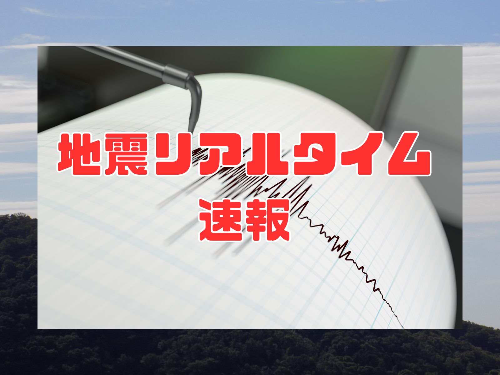 Real-Time Earthquake Alerts (P-wave Detection, Emergency Alerts, and Safety Actions)