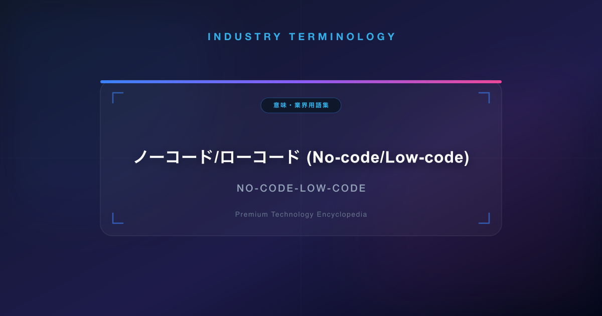 No-code/Low-code