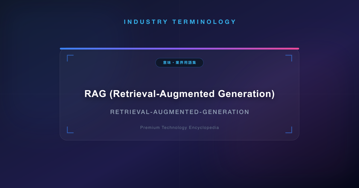 RAG (Retrieval-Augmented Generation)