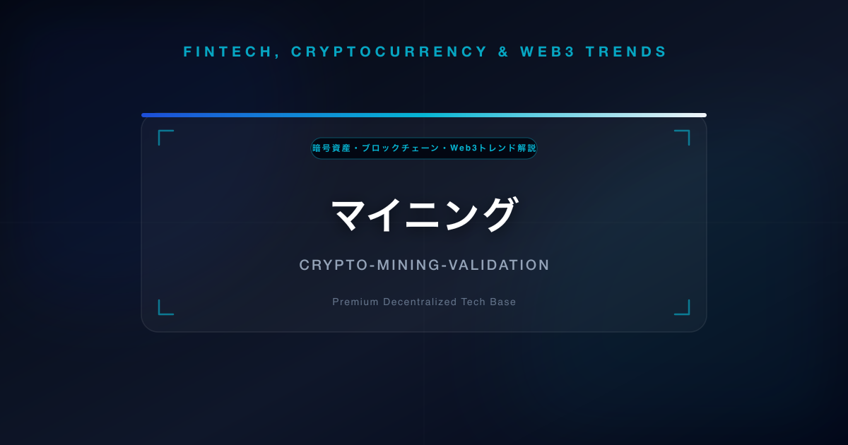 Cryptocurrency Mining (Proof of Work)
