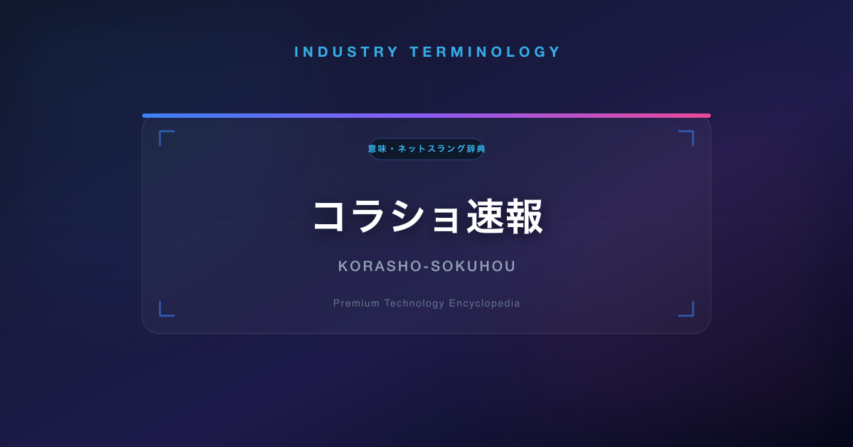 Korasho Sokuhou