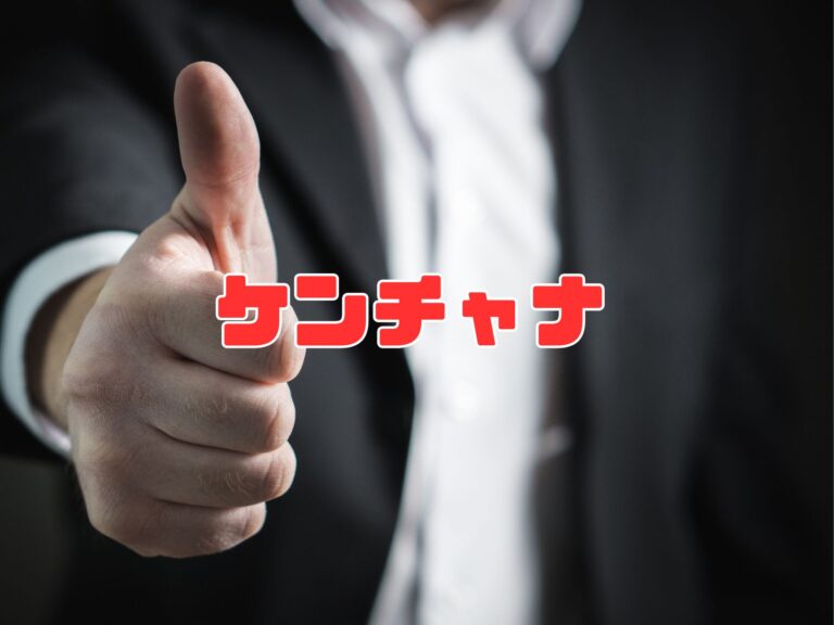 【2026年最新】SNSで大流行の韓国語「ケンチャナ」の本当の意味とは？「大丈夫」だけじゃない深層心理と文化の背景